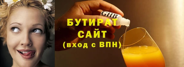 бутират Белокуриха